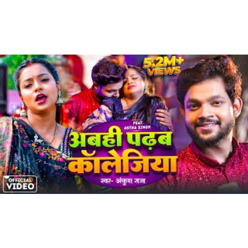 अबही-पढ़ब-कॉलेजिया-_-_Abahi-Padhab-Collegiya-_-Bhojpuri-Song-2024